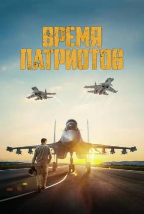 Irmãos de Guerra - Vremya patriotov Torrent Download